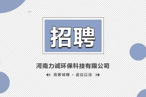 招贤纳士丨九州体育·(中国)官方网站